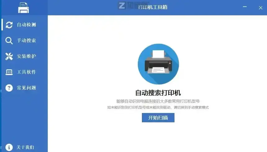 打印机驱动在哪下？别再翻官网了，这款免费神器一键搞定插图
