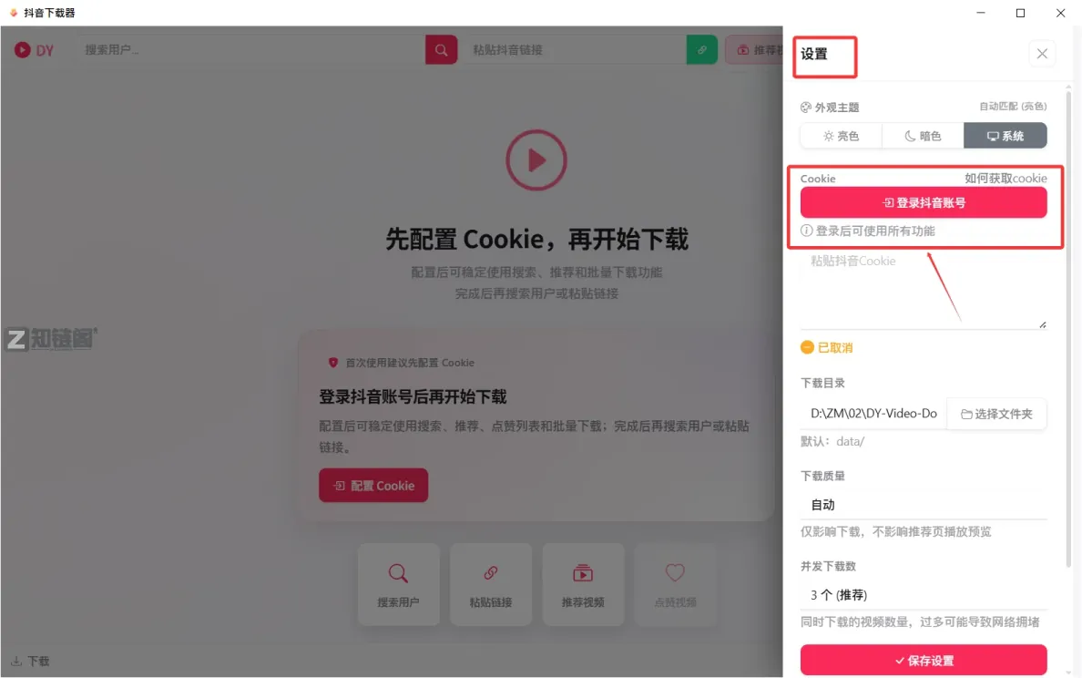 怎么批量下载抖音视频?试试这款免费免安装的桌面工具插图2 怎么批量下载抖音视频?试试这款免费免安装的桌面工具插图2