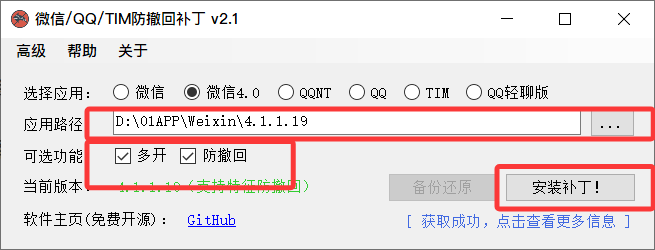 告别“对方撤回了一条消息”:PC微信/QQ防撤回工具2026最新版插图2 告别“对方撤回了一条消息”:PC微信/QQ防撤回工具2026最新版插图2
