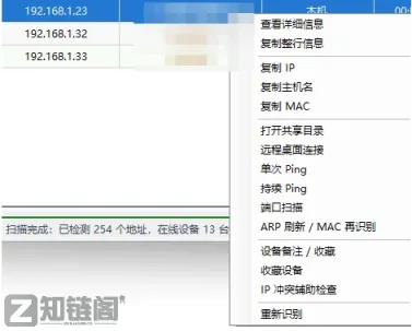 找不到好用的局域网设备扫描工具？这款V1.1绿色版帮你一键看清全网设备插图3