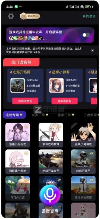 安卓变声软件推荐:不花钱、无捆绑,内置网络热梗语音包(附避坑)插图 安卓变声软件推荐:不花钱、无捆绑,内置网络热梗语音包(附避坑)插图