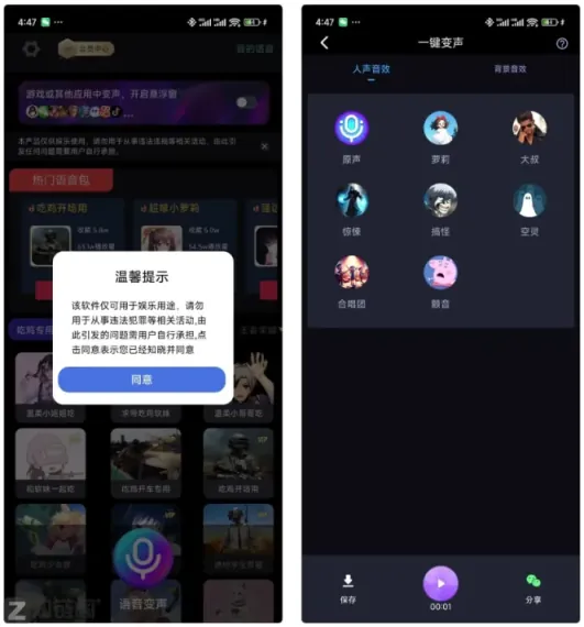 安卓变声软件推荐:不花钱、无捆绑,内置网络热梗语音包(附避坑)插图1 安卓变声软件推荐:不花钱、无捆绑,内置网络热梗语音包(附避坑)插图1