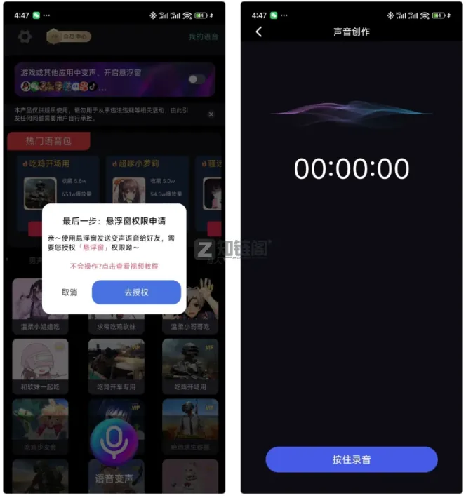 安卓变声软件推荐:不花钱、无捆绑,内置网络热梗语音包(附避坑)插图2 安卓变声软件推荐:不花钱、无捆绑,内置网络热梗语音包(附避坑)插图2