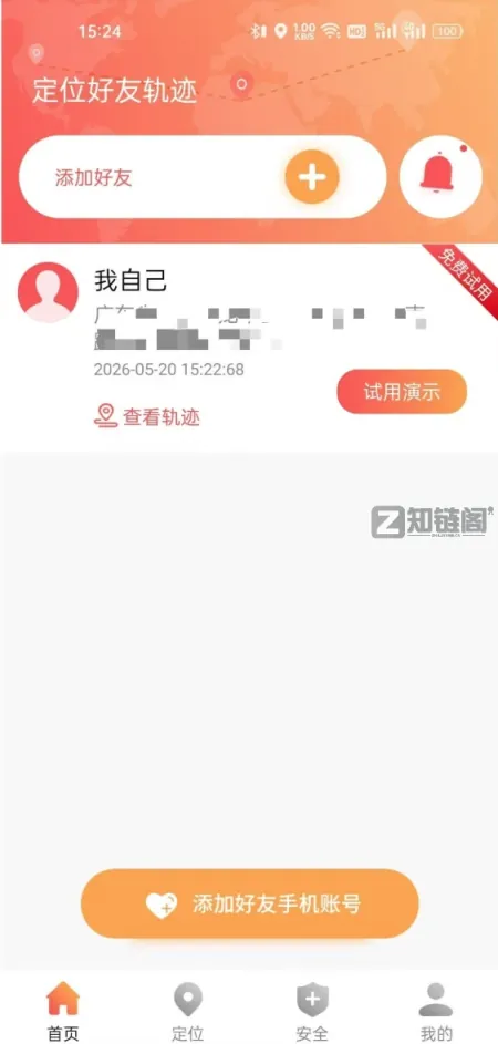 手机找人定位_5.3实测:免会员实时定位+伪装来电,保护家人安全又解围插图1 手机找人定位_5.3实测:免会员实时定位+伪装来电,保护家人安全又解围插图1