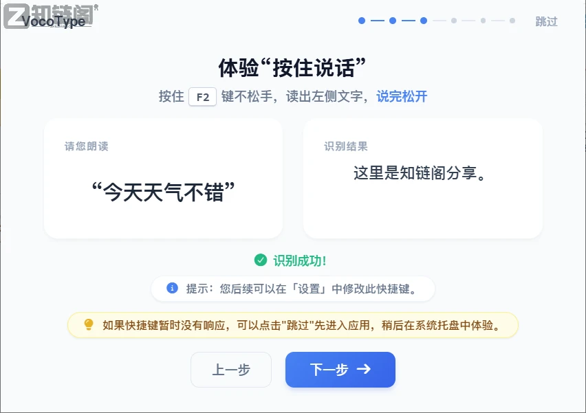 打工人必备:VocoType离线语音输入法,免费、无广告、不联网插图1 打工人必备:VocoType离线语音输入法,免费、无广告、不联网插图1