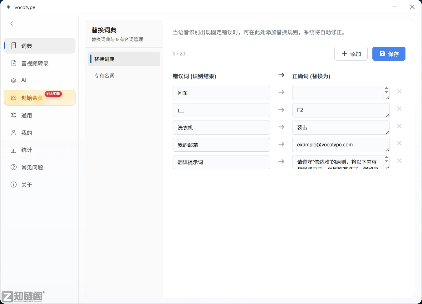 打工人必备:VocoType离线语音输入法,免费、无广告、不联网插图2 打工人必备:VocoType离线语音输入法,免费、无广告、不联网插图2