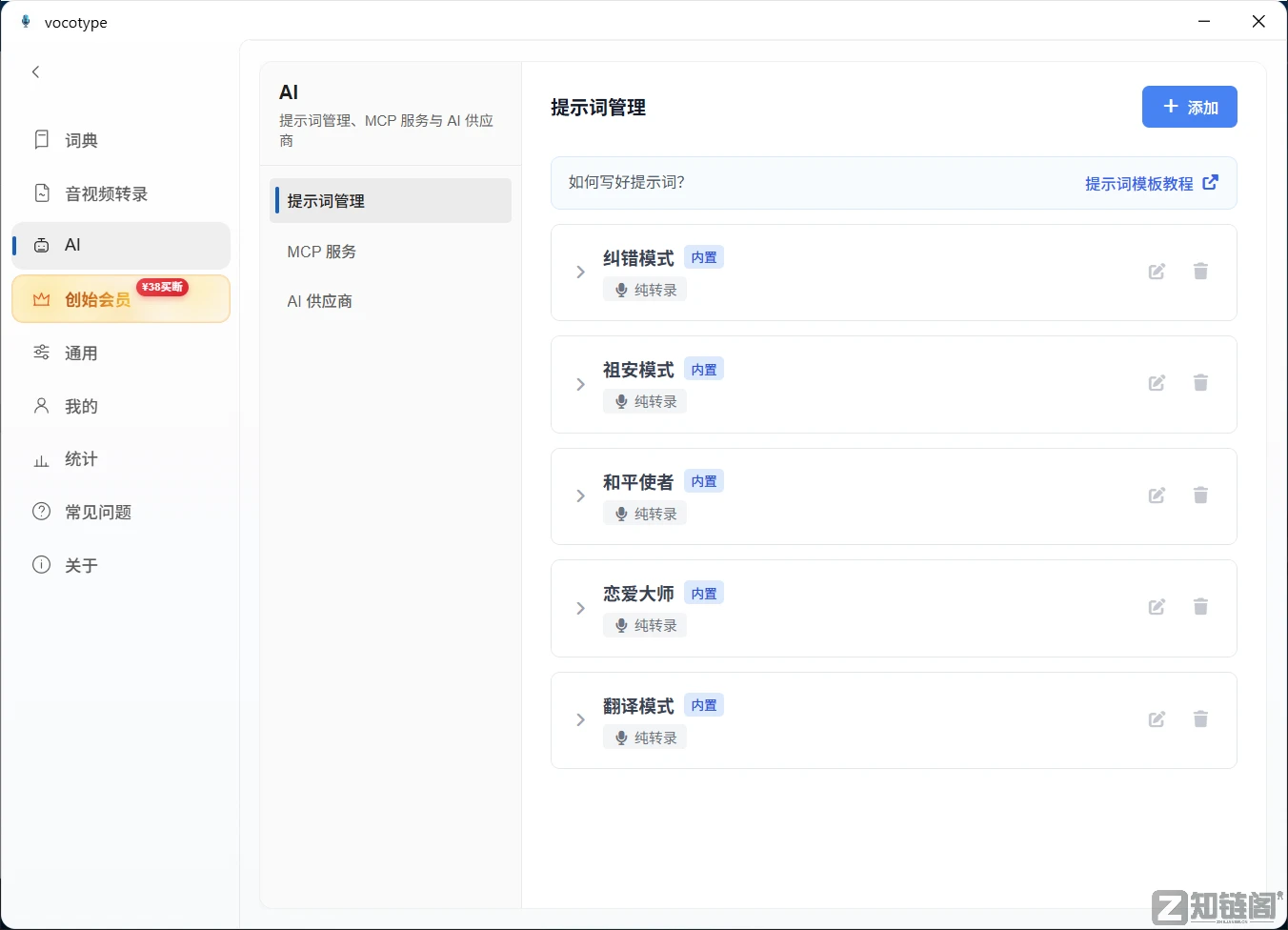 打工人必备:VocoType离线语音输入法,免费、无广告、不联网插图4 打工人必备:VocoType离线语音输入法,免费、无广告、不联网插图4