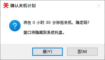 电脑定时关机工具哪个好用?拒绝全家桶,这款轻量级神器纯净又省心插图1 电脑定时关机工具哪个好用?拒绝全家桶,这款轻量级神器纯净又省心插图1