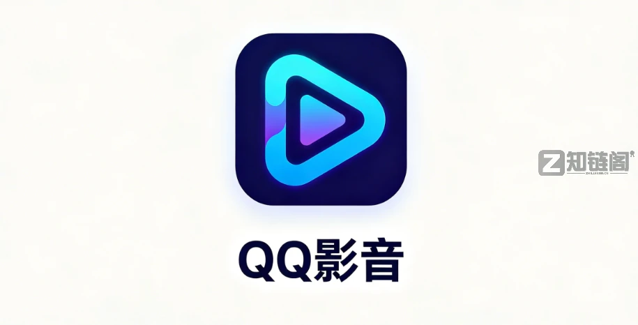 腾讯“弃子”QQ影音:停更6年却成宝藏!比PotPlayer更干净,无广告纯净版下载指南