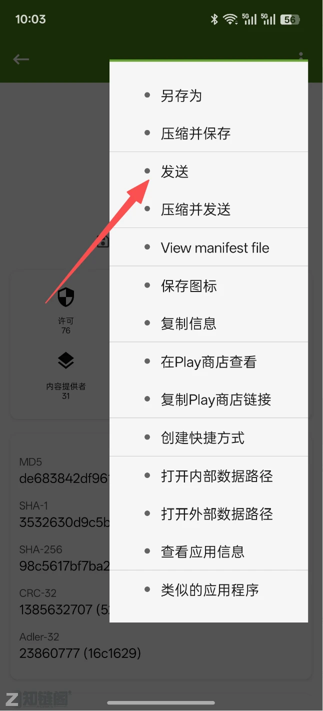 手机APP怎么提取安装包?实测6MB神器,绝版软件微信秒传插图3 手机APP怎么提取安装包?实测6MB神器,绝版软件微信秒传插图3