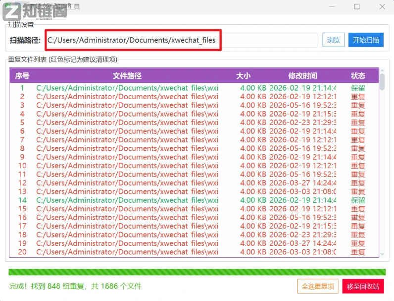 C 盘爆满不用愁,WxCleaner 一键清理微信重复冗余文件插图1 C 盘爆满不用愁,WxCleaner 一键清理微信重复冗余文件插图1
