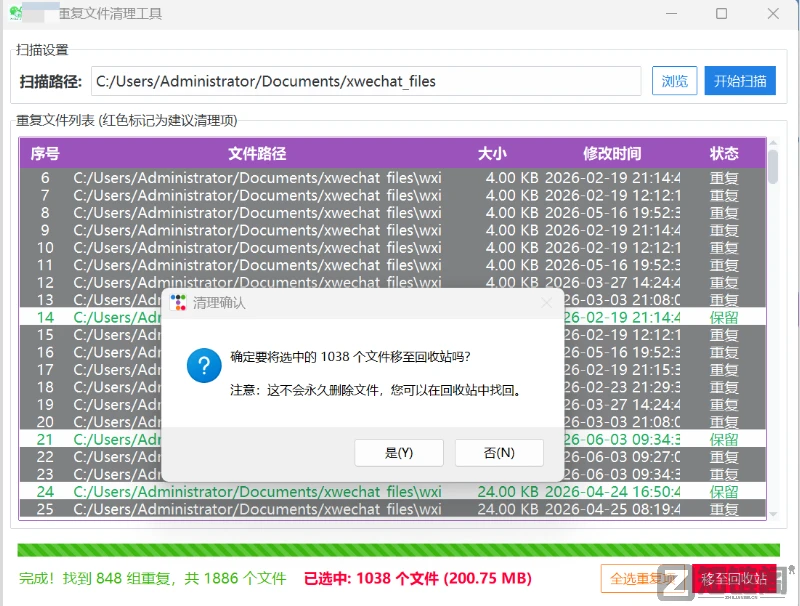 C 盘爆满不用愁,WxCleaner 一键清理微信重复冗余文件插图2 C 盘爆满不用愁,WxCleaner 一键清理微信重复冗余文件插图2