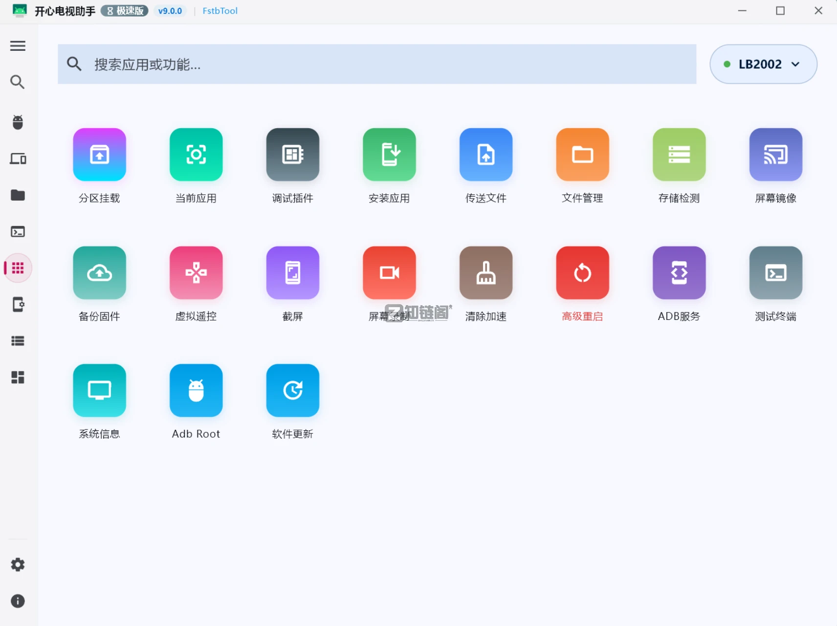 开心电视助手V9.0下载-跨平台电视盒子管理工具免费版插图3 开心电视助手V9.0下载-跨平台电视盒子管理工具免费版插图3